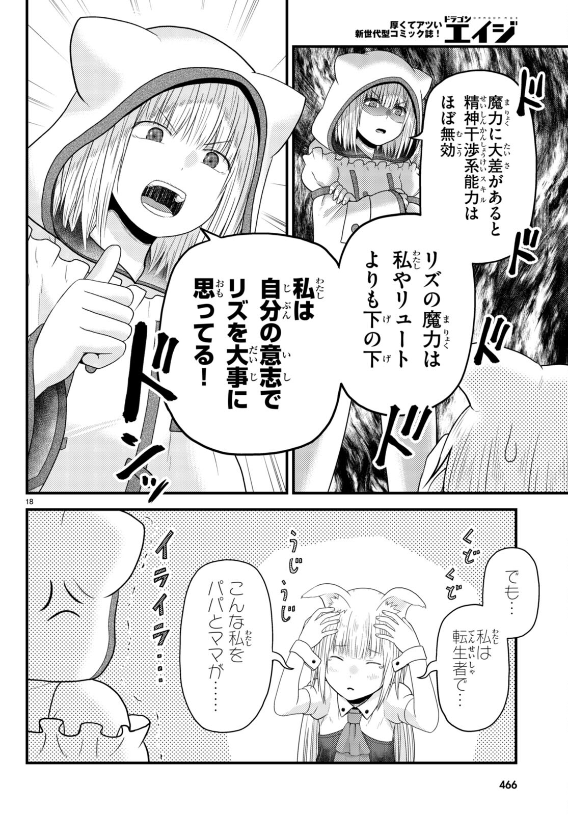 村人ですが何か？ 第74話 - Page 18