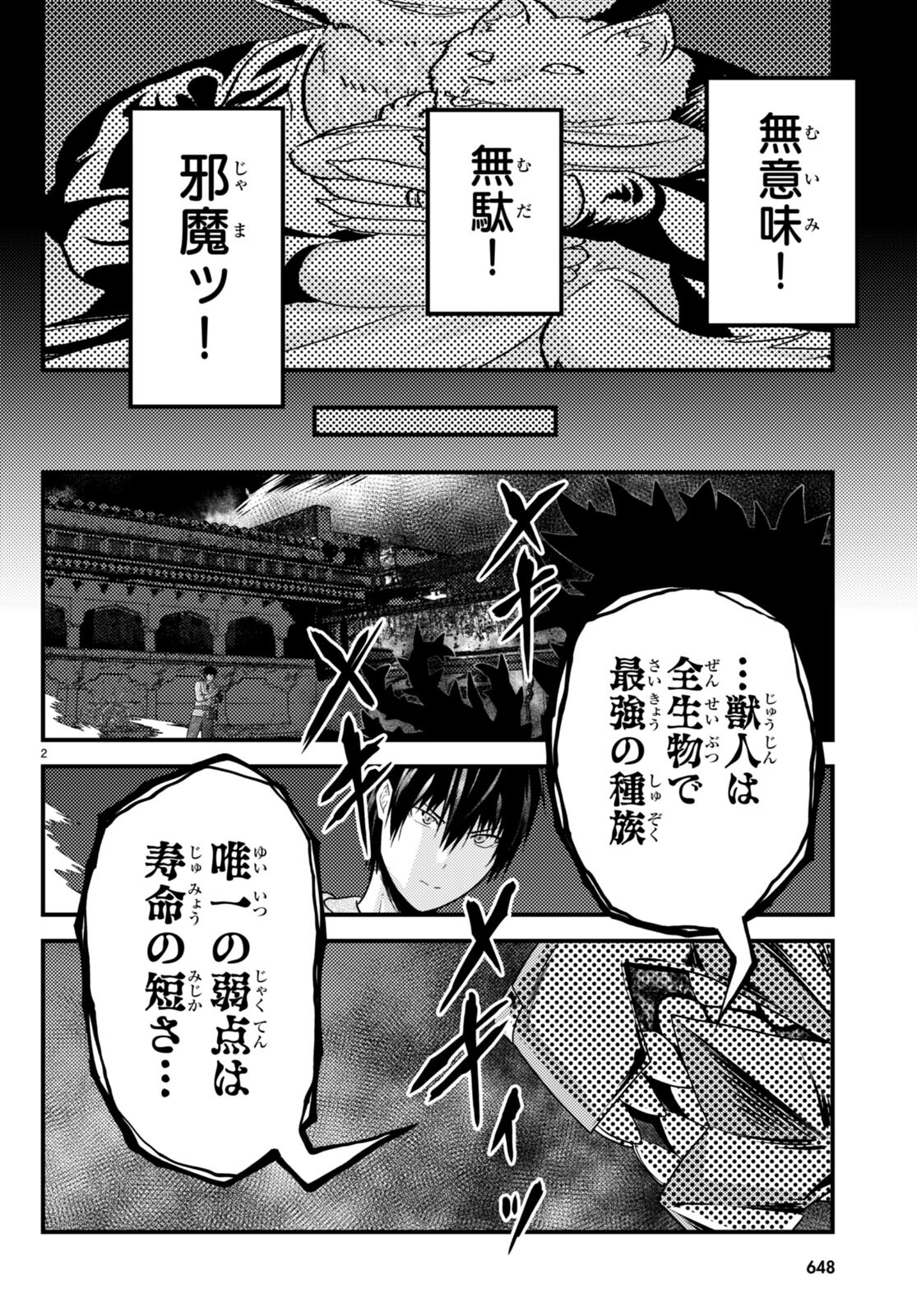 村人ですが何か？ 第75話 - Page 2