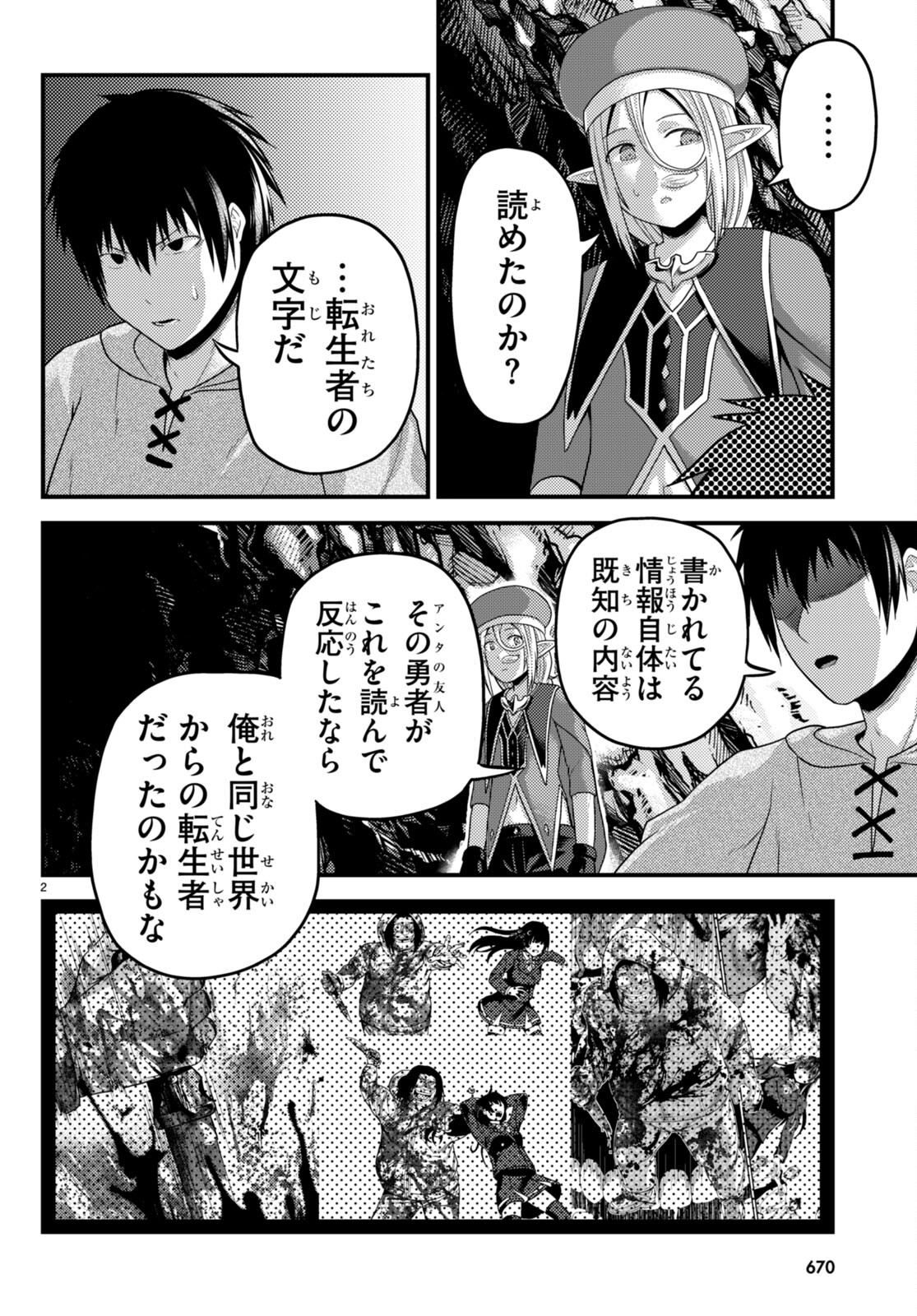 村人ですが何か？ 第80話 - Page 2