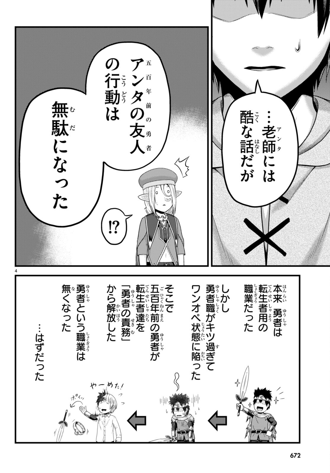 村人ですが何か？ 第80話 - Page 4