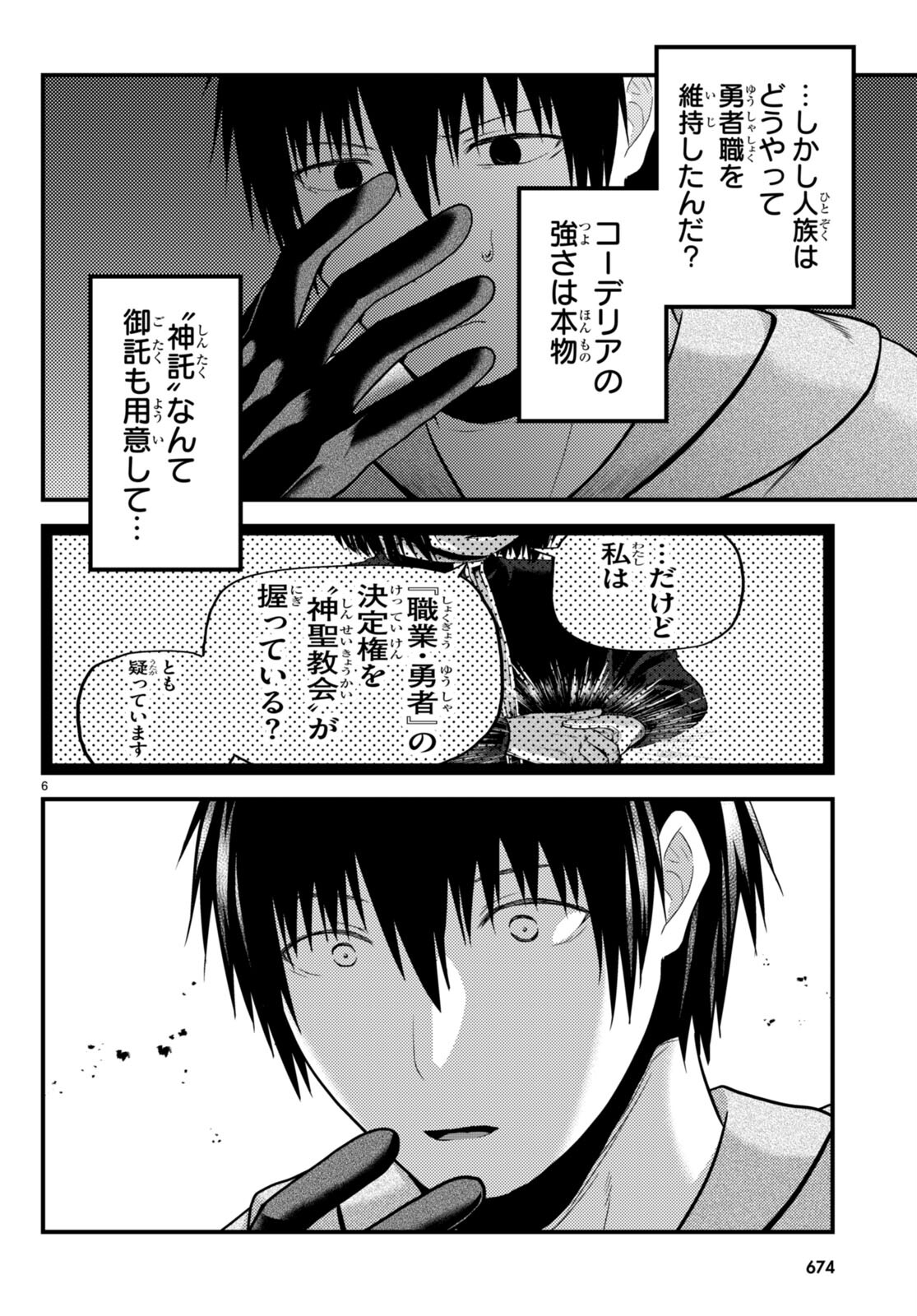 村人ですが何か？ 第80話 - Page 6