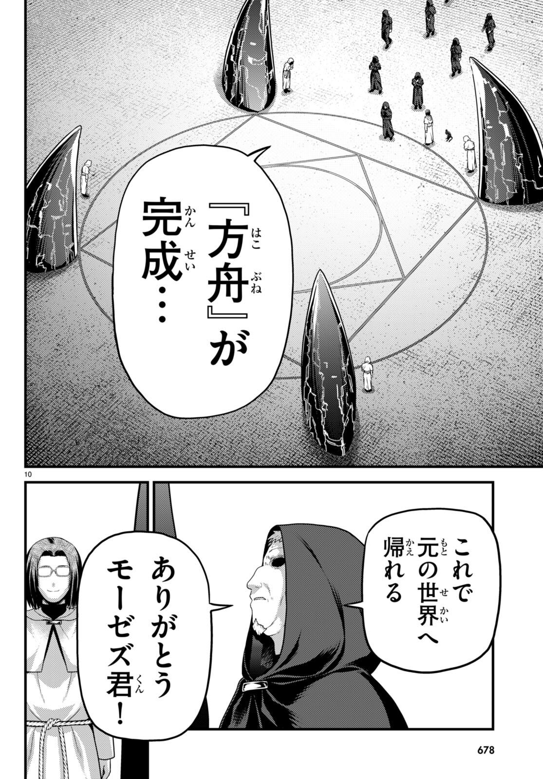 村人ですが何か？ 第80話 - Page 10