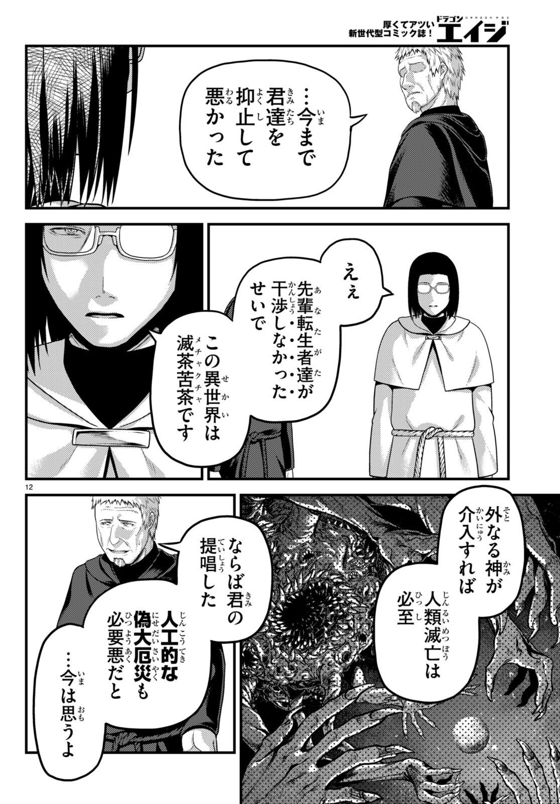 村人ですが何か？ 第80話 - Page 12