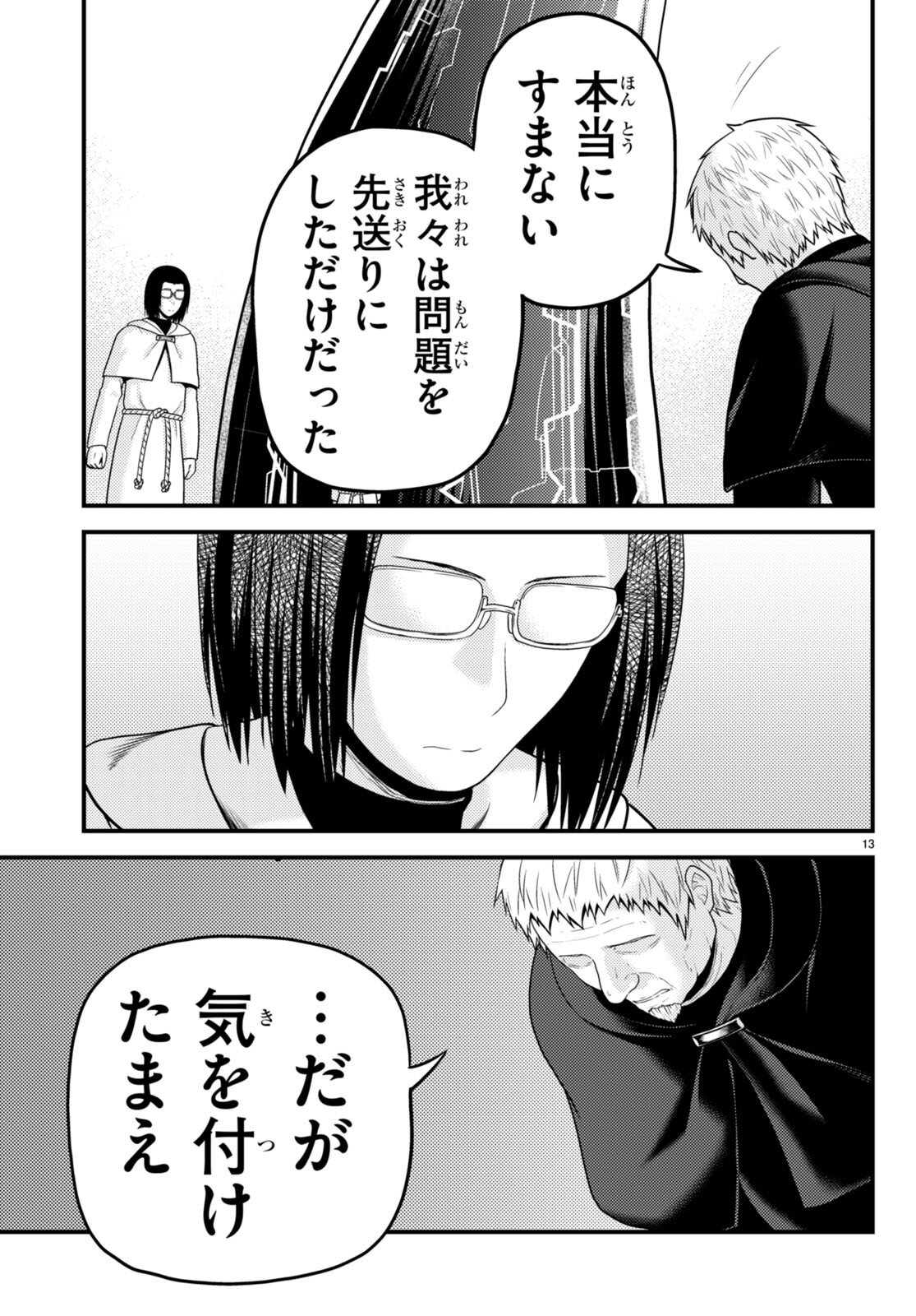 村人ですが何か？ 第80話 - Page 13