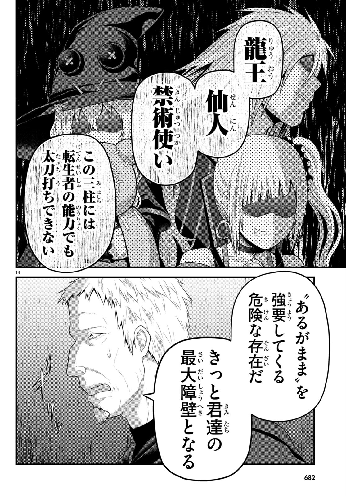 村人ですが何か？ 第80話 - Page 14