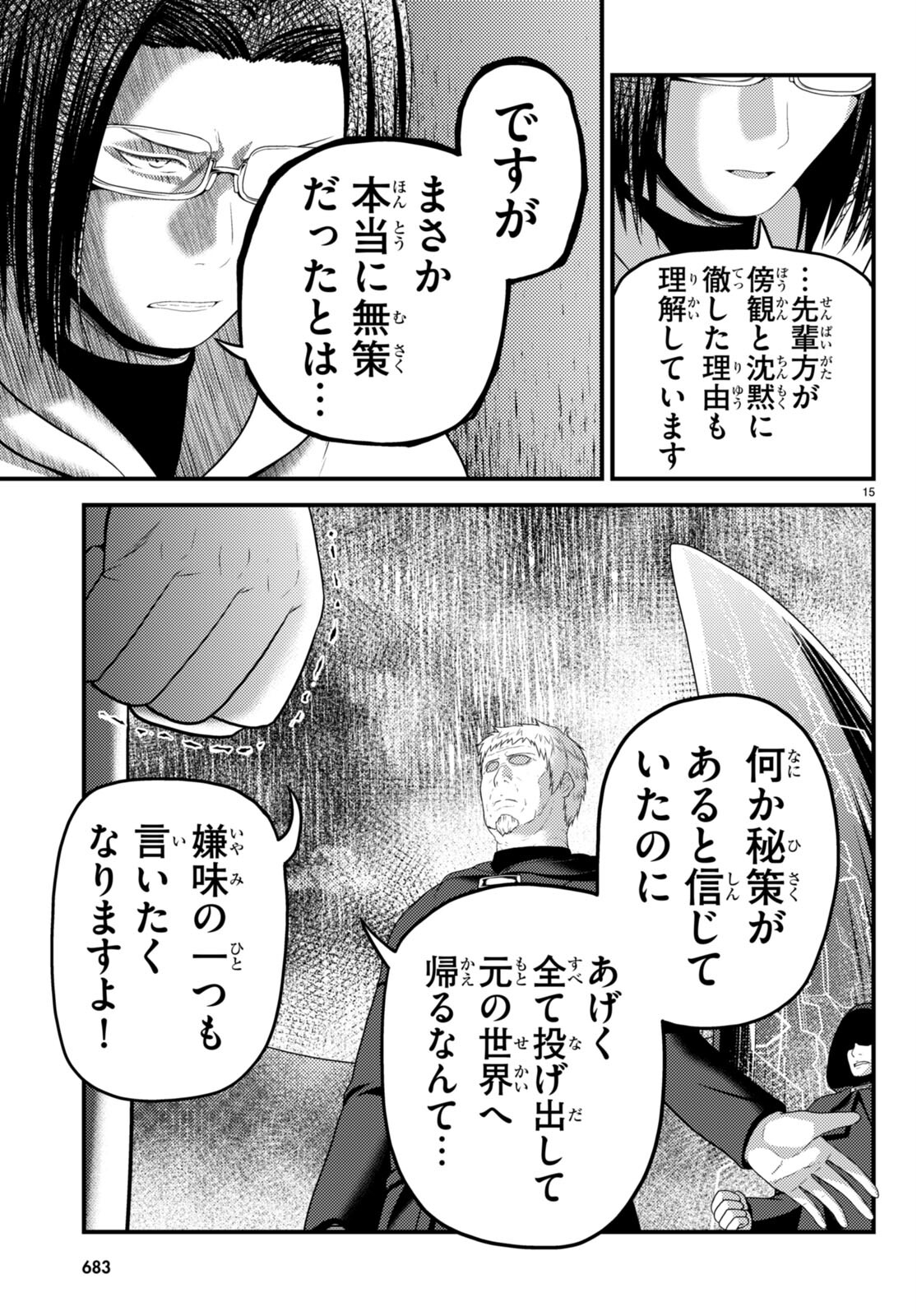 村人ですが何か？ 第80話 - Page 15