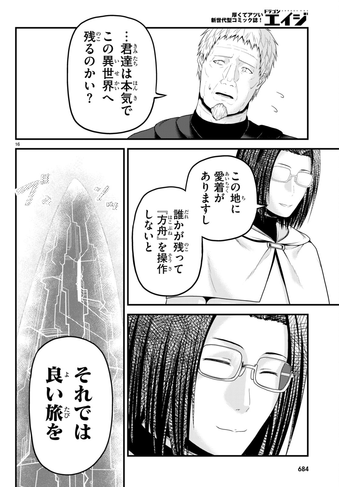 村人ですが何か？ 第80話 - Page 16