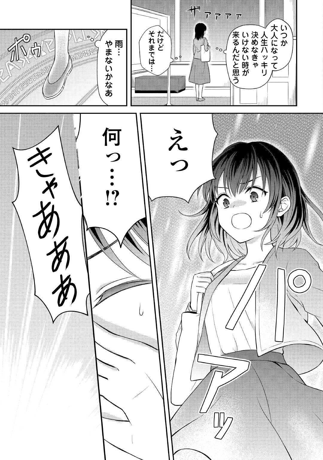 村人召喚？　お前は呼んでないと追い出されたので気ままに生きる 第1話 - Page 5