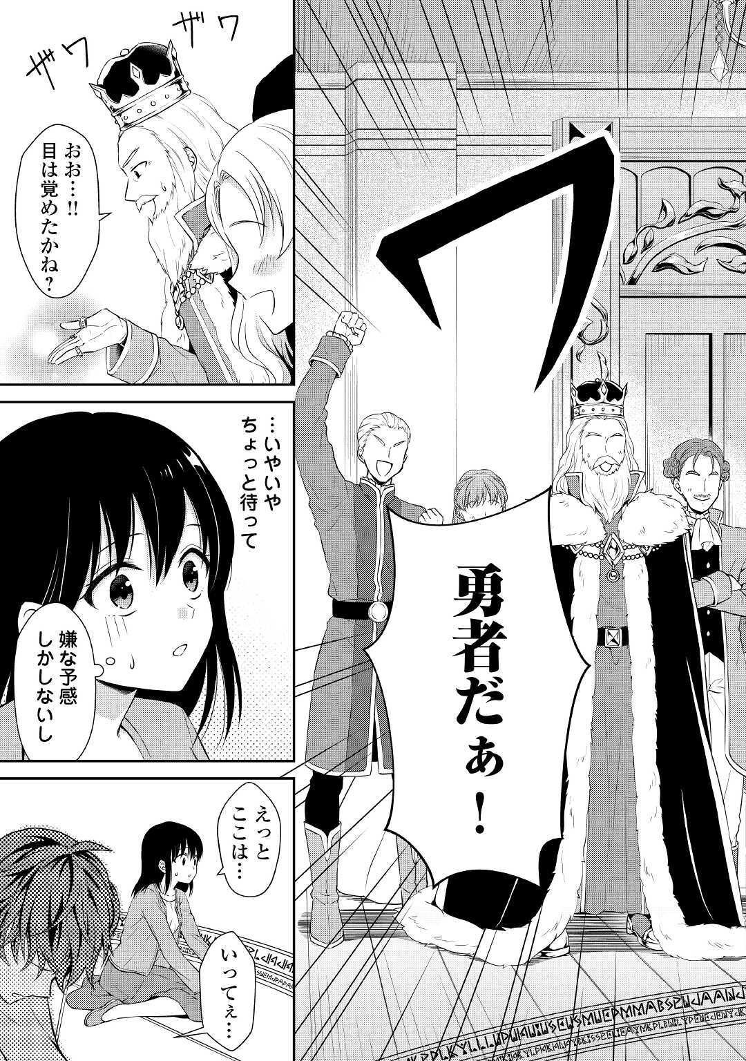 村人召喚？　お前は呼んでないと追い出されたので気ままに生きる 第1話 - Page 7