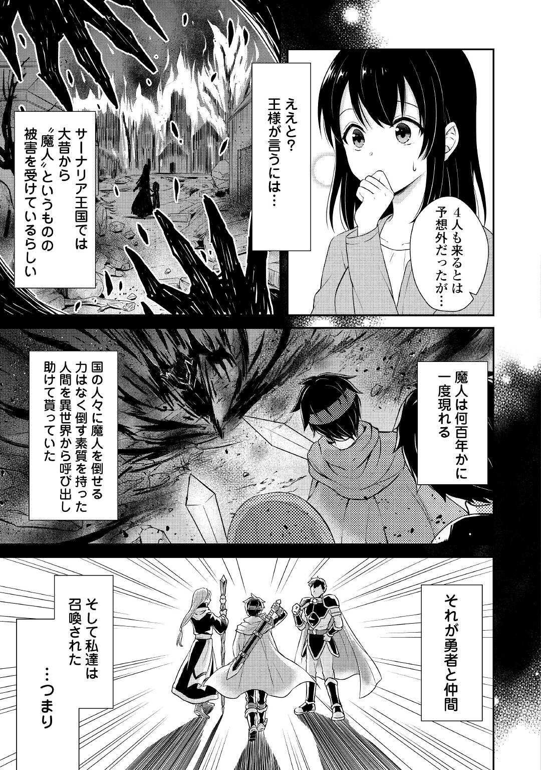 村人召喚？　お前は呼んでないと追い出されたので気ままに生きる 第1話 - Page 11