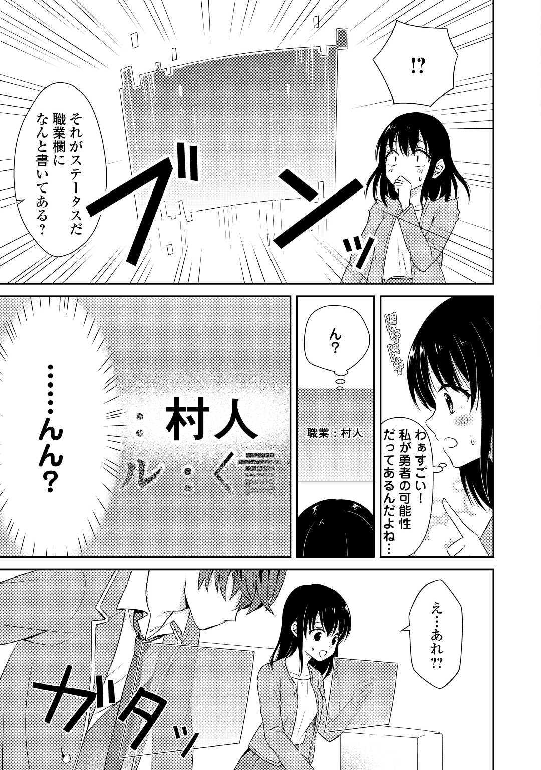 村人召喚？　お前は呼んでないと追い出されたので気ままに生きる 第1話 - Page 17