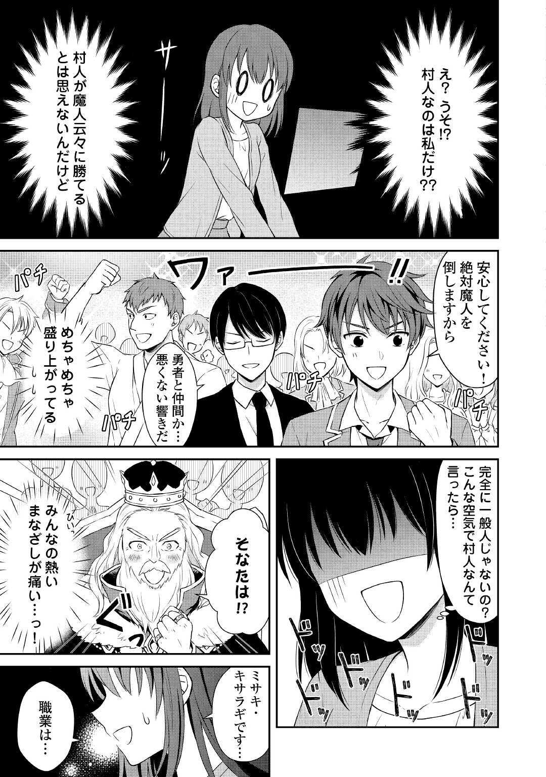 村人召喚？　お前は呼んでないと追い出されたので気ままに生きる 第1話 - Page 19