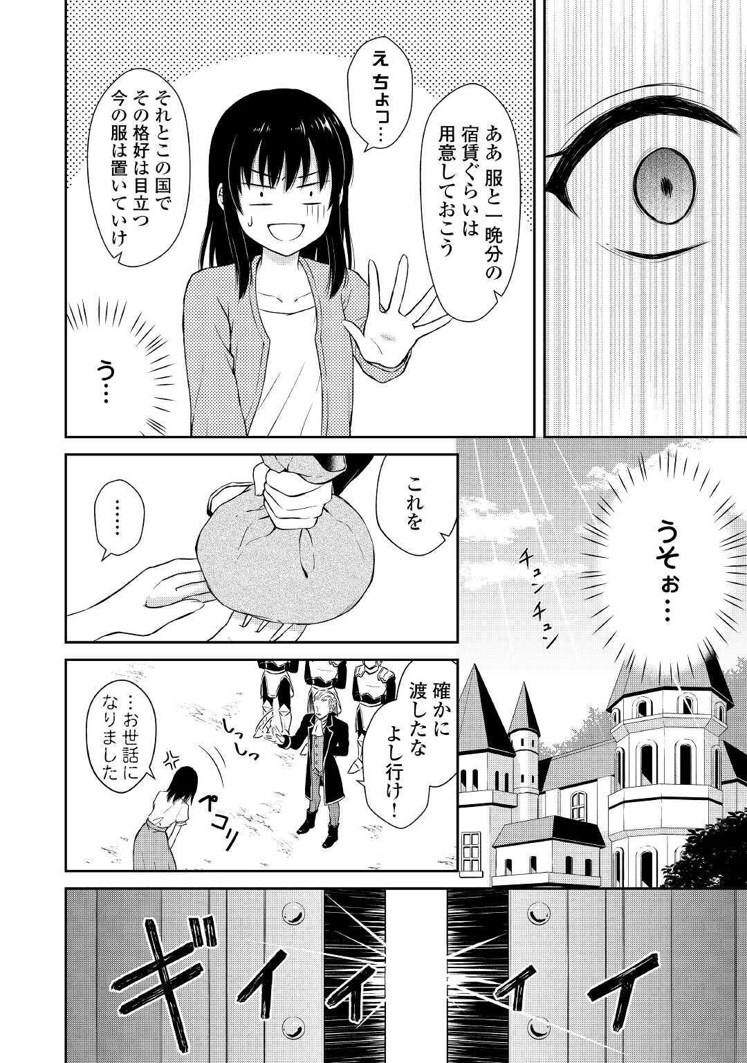 村人召喚？　お前は呼んでないと追い出されたので気ままに生きる 第1話 - Page 28