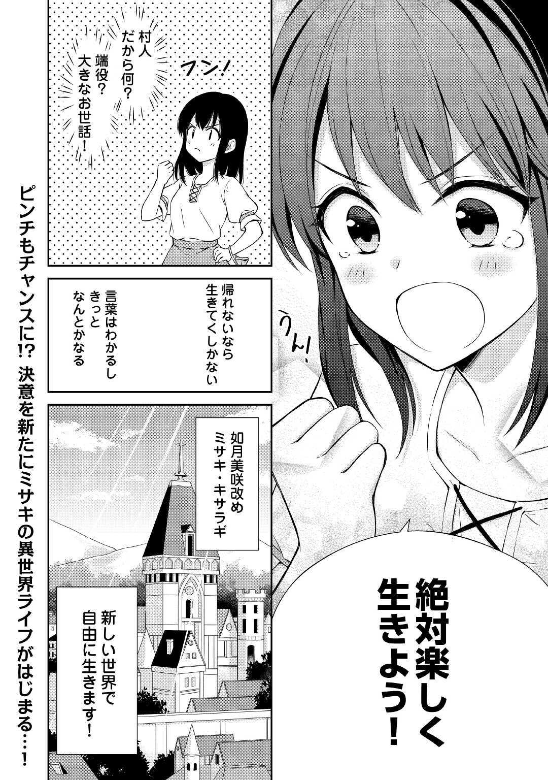 村人召喚？　お前は呼んでないと追い出されたので気ままに生きる 第1話 - Page 30