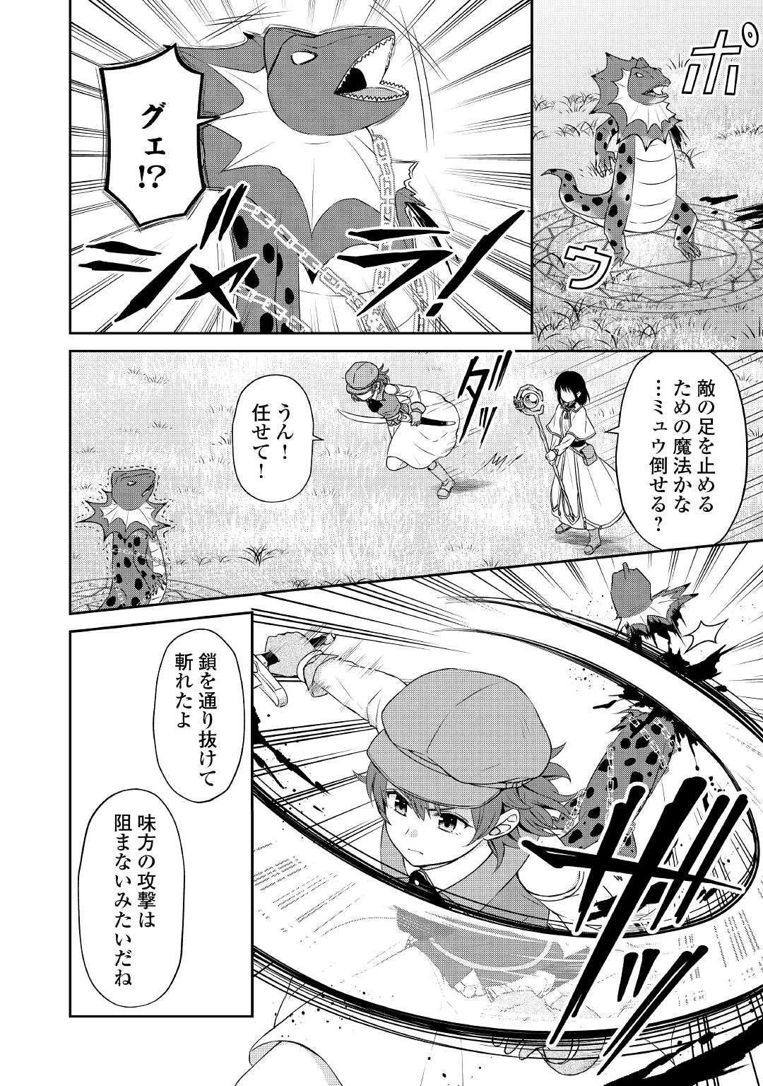 村人召喚？　お前は呼んでないと追い出されたので気ままに生きる 第10話 - Page 10