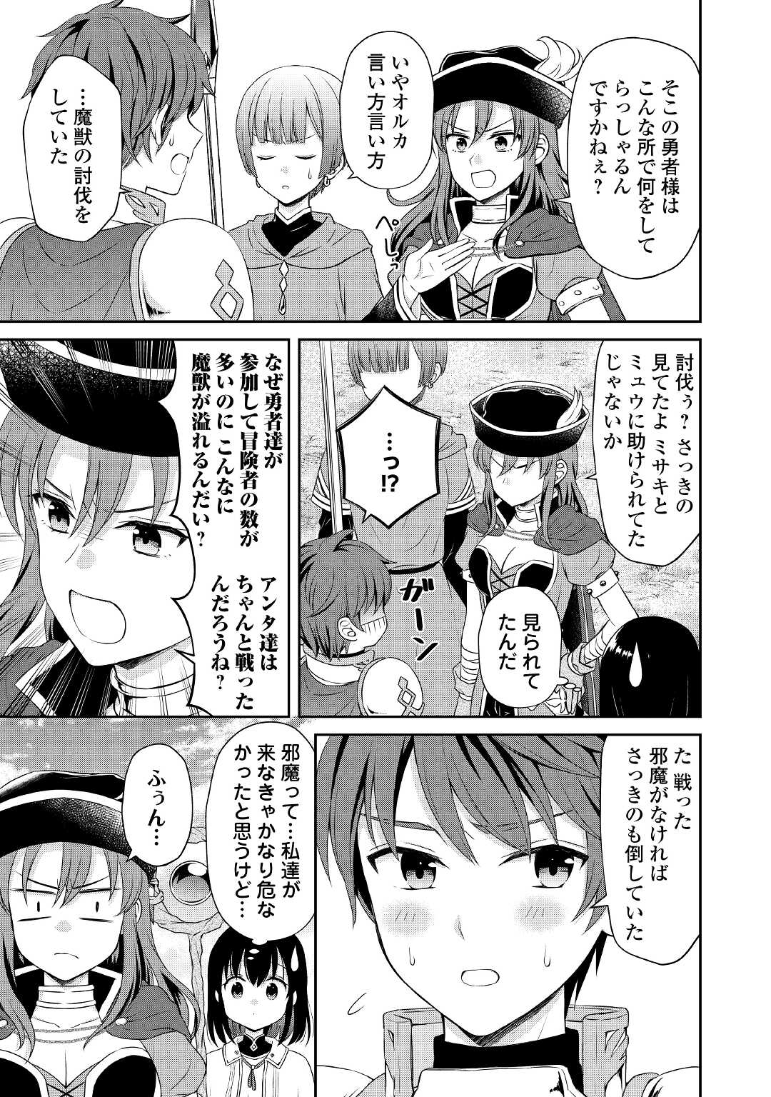 村人召喚？　お前は呼んでないと追い出されたので気ままに生きる 第10話 - Page 17