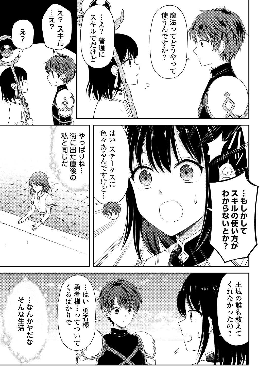 村人召喚？　お前は呼んでないと追い出されたので気ままに生きる 第10話 - Page 23