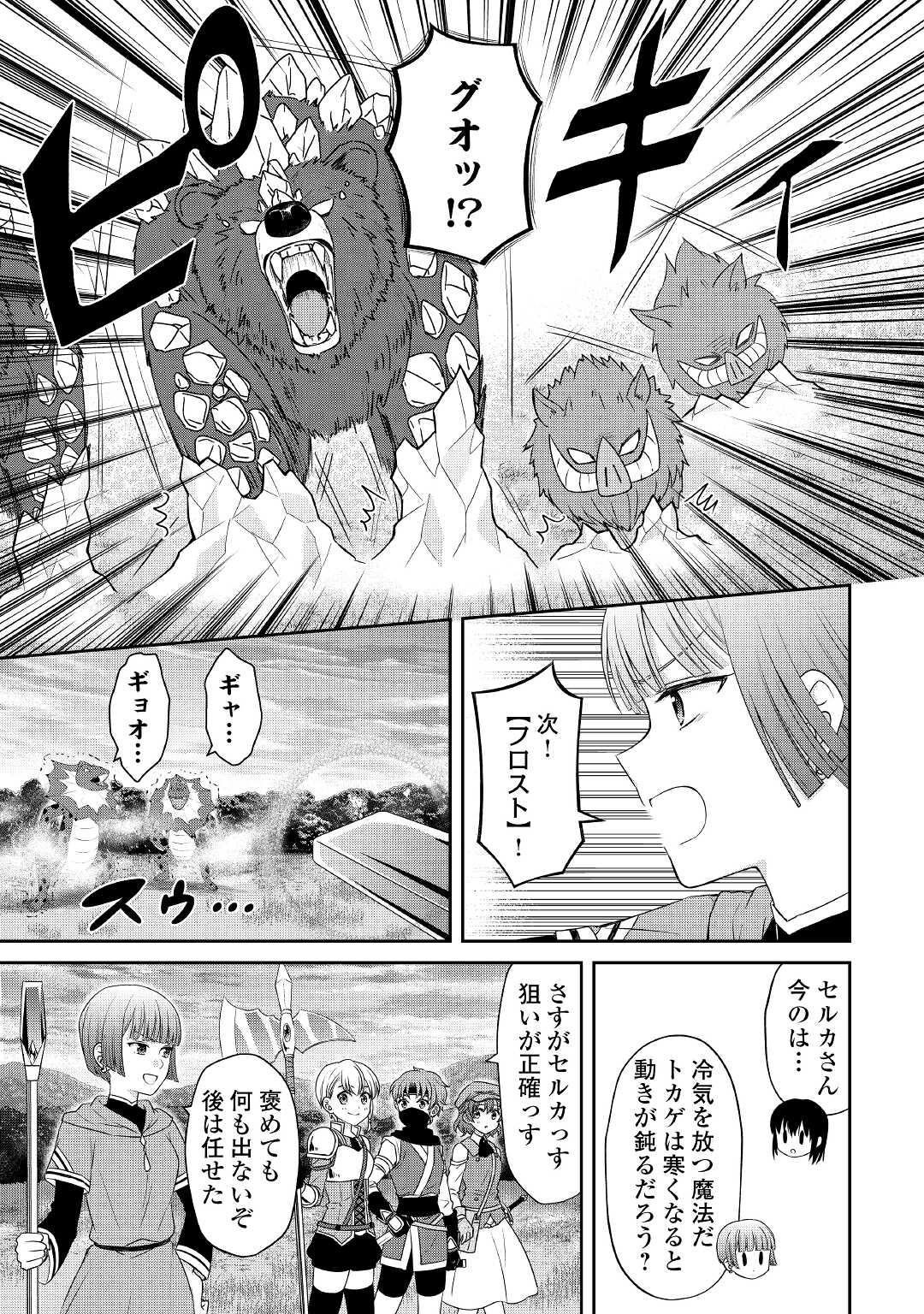 村人召喚？　お前は呼んでないと追い出されたので気ままに生きる 第11話 - Page 3