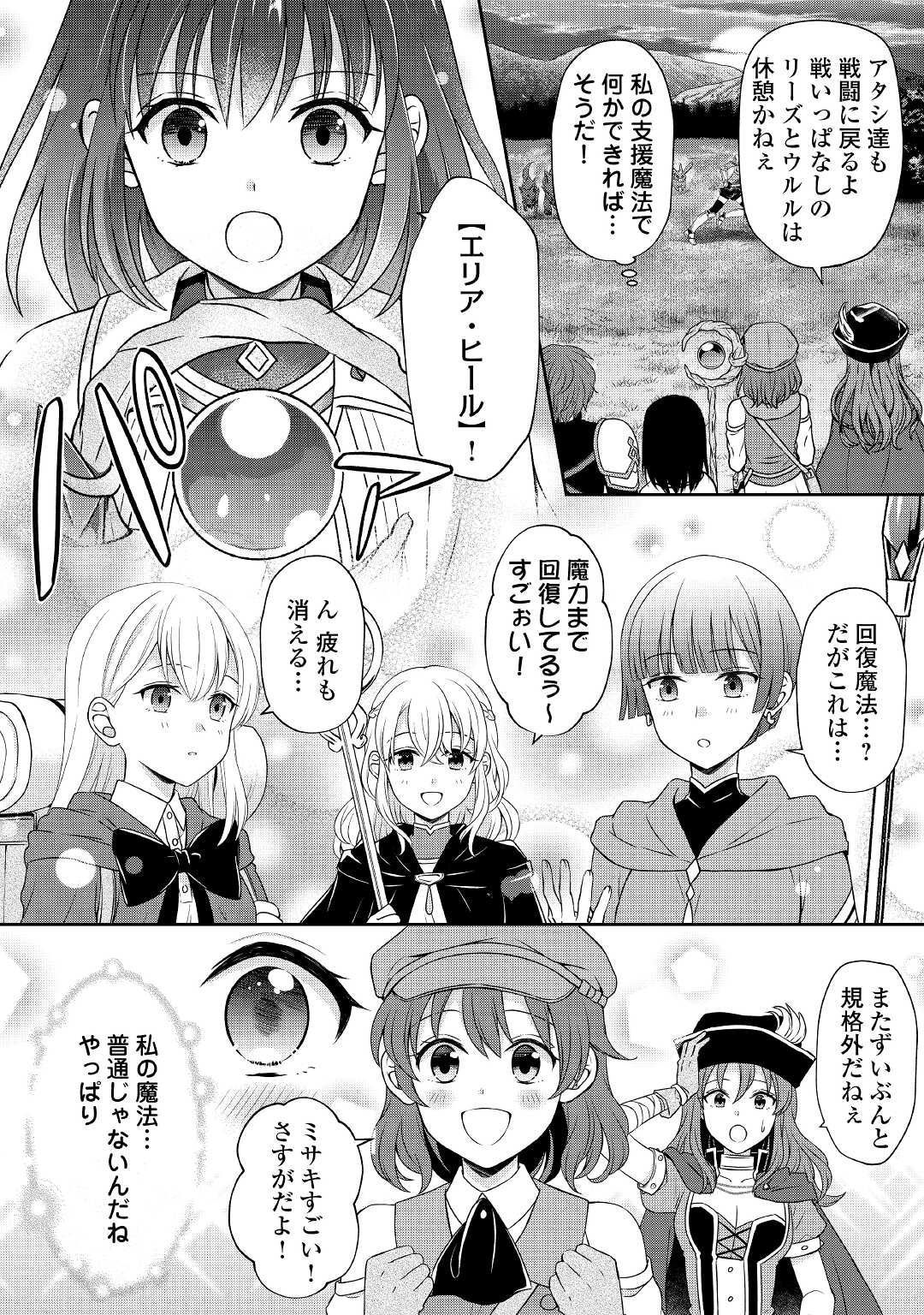 村人召喚？　お前は呼んでないと追い出されたので気ままに生きる 第11話 - Page 14