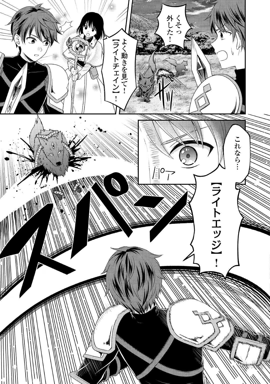 村人召喚？　お前は呼んでないと追い出されたので気ままに生きる 第11話 - Page 17