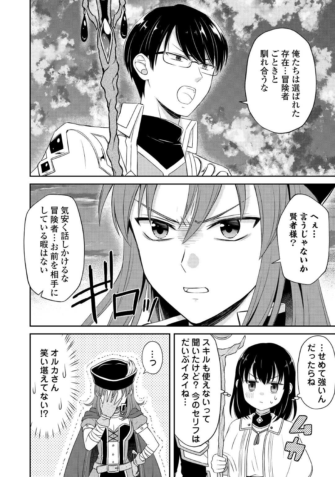 村人召喚？　お前は呼んでないと追い出されたので気ままに生きる 第11話 - Page 22