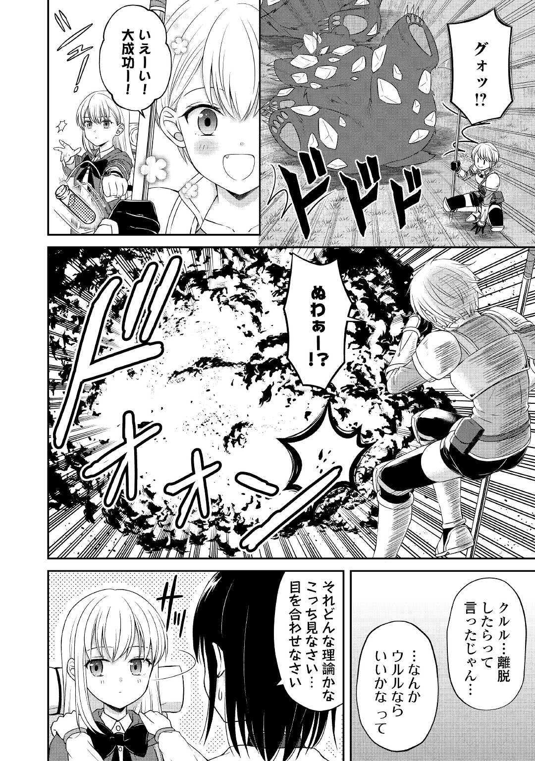 村人召喚？　お前は呼んでないと追い出されたので気ままに生きる 第12話 - Page 13