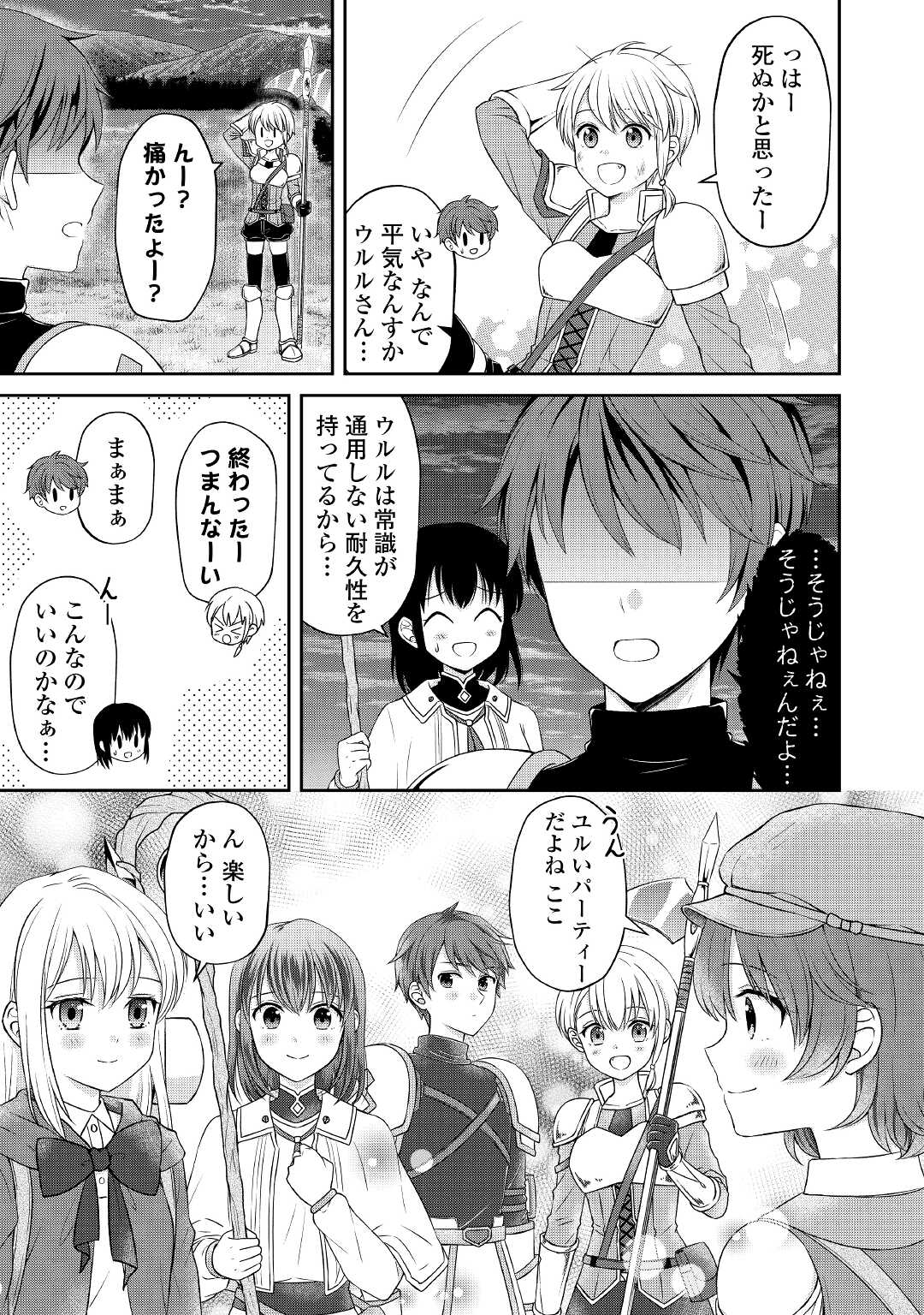 村人召喚？　お前は呼んでないと追い出されたので気ままに生きる 第12話 - Page 13