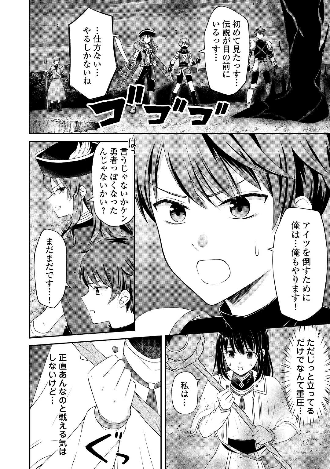 村人召喚？　お前は呼んでないと追い出されたので気ままに生きる 第12話 - Page 21