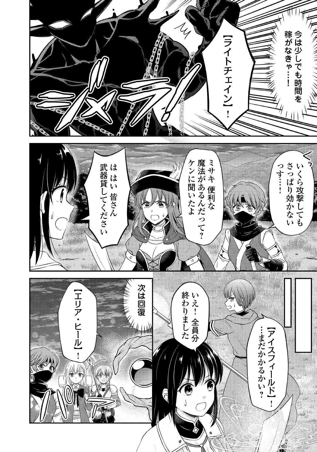 村人召喚？　お前は呼んでないと追い出されたので気ままに生きる 第13話 - Page 5