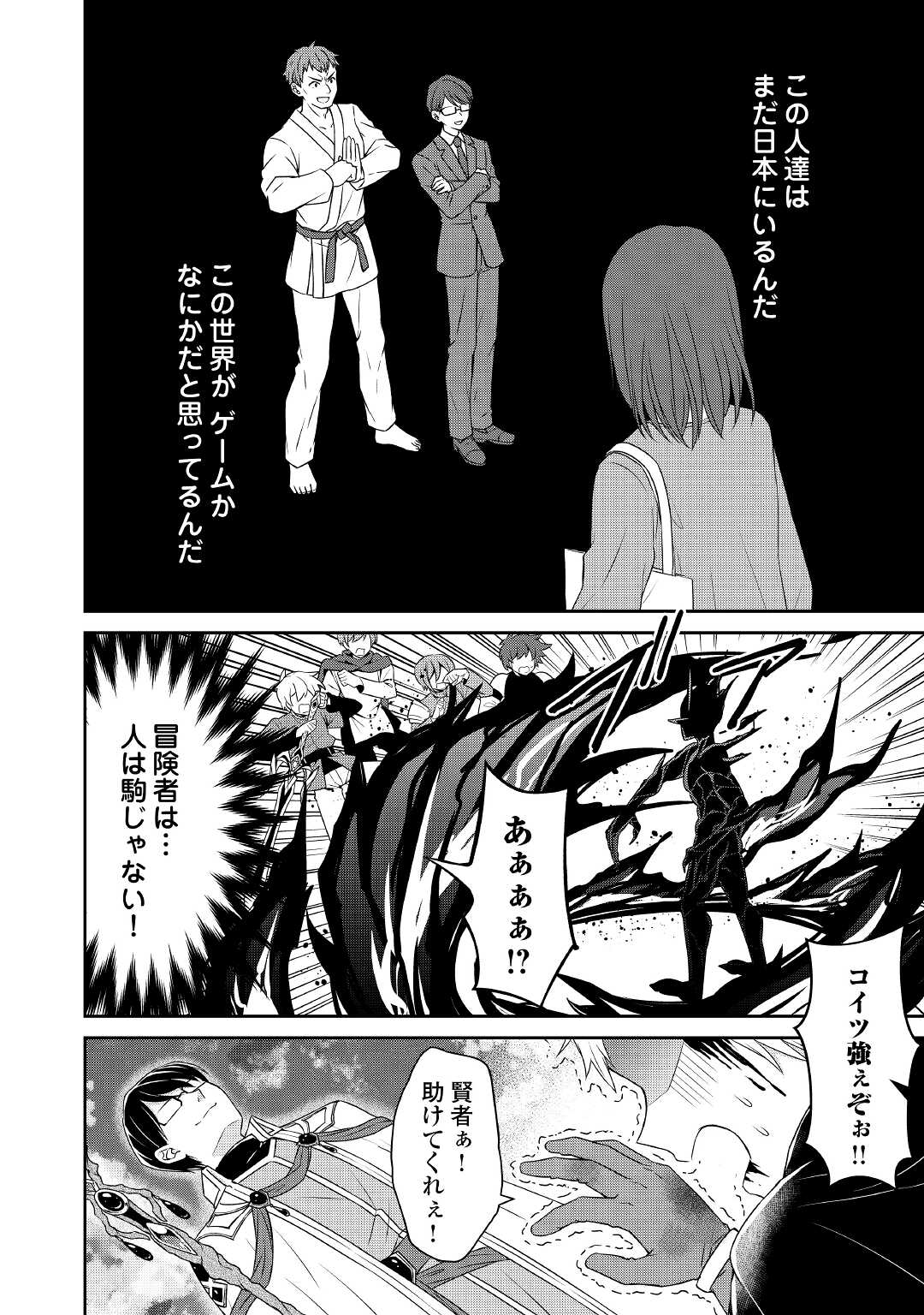 村人召喚？　お前は呼んでないと追い出されたので気ままに生きる 第13話 - Page 11