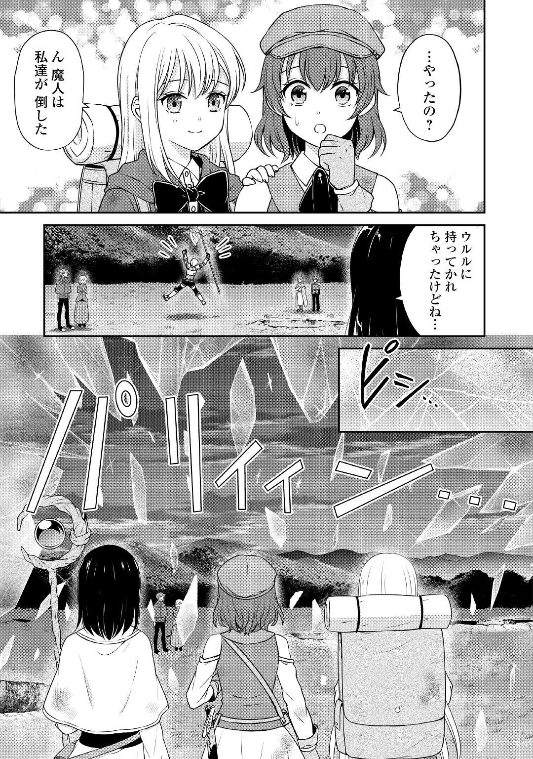 村人召喚？　お前は呼んでないと追い出されたので気ままに生きる 第14話 - Page 5