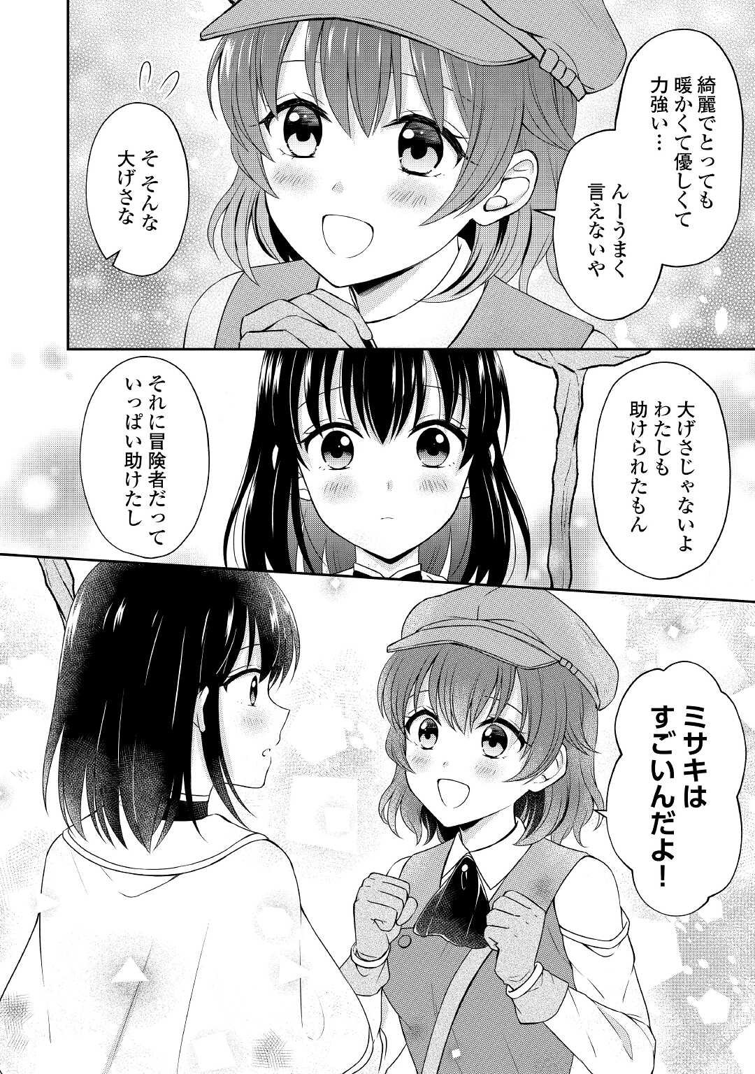 村人召喚？　お前は呼んでないと追い出されたので気ままに生きる 第14話 - Page 9