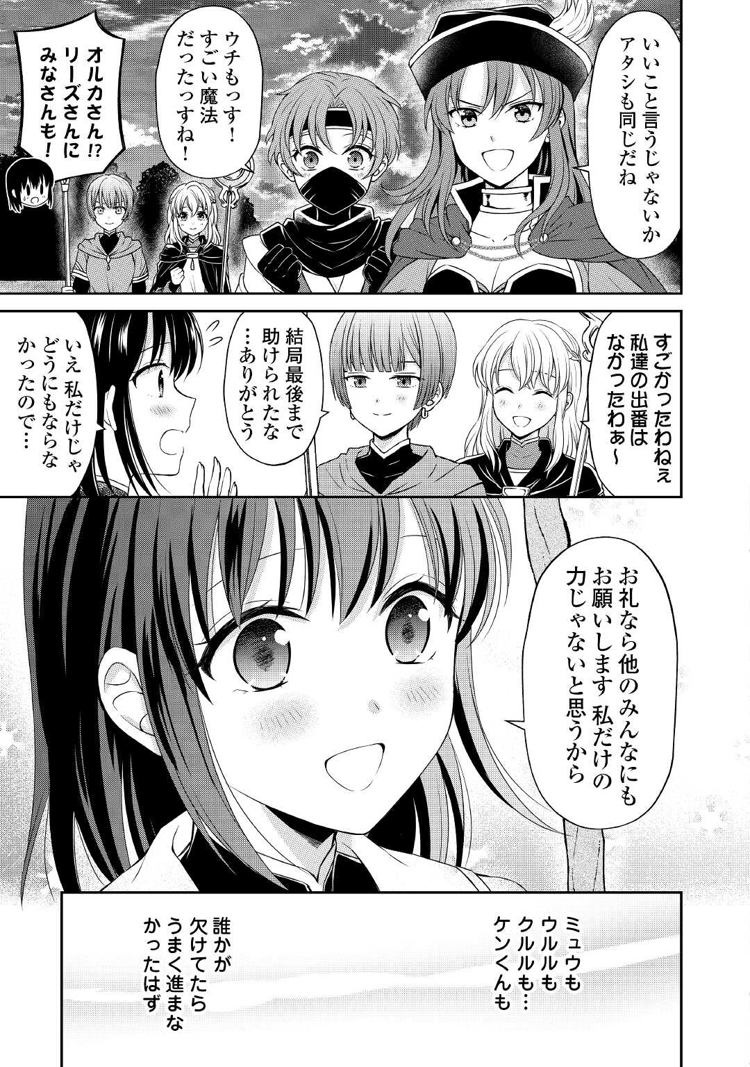 村人召喚？　お前は呼んでないと追い出されたので気ままに生きる 第14話 - Page 10