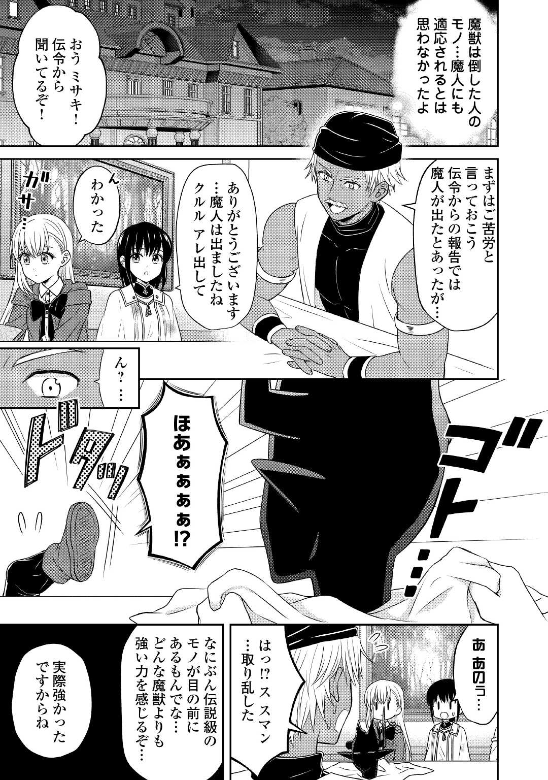 村人召喚？　お前は呼んでないと追い出されたので気ままに生きる 第14話 - Page 12