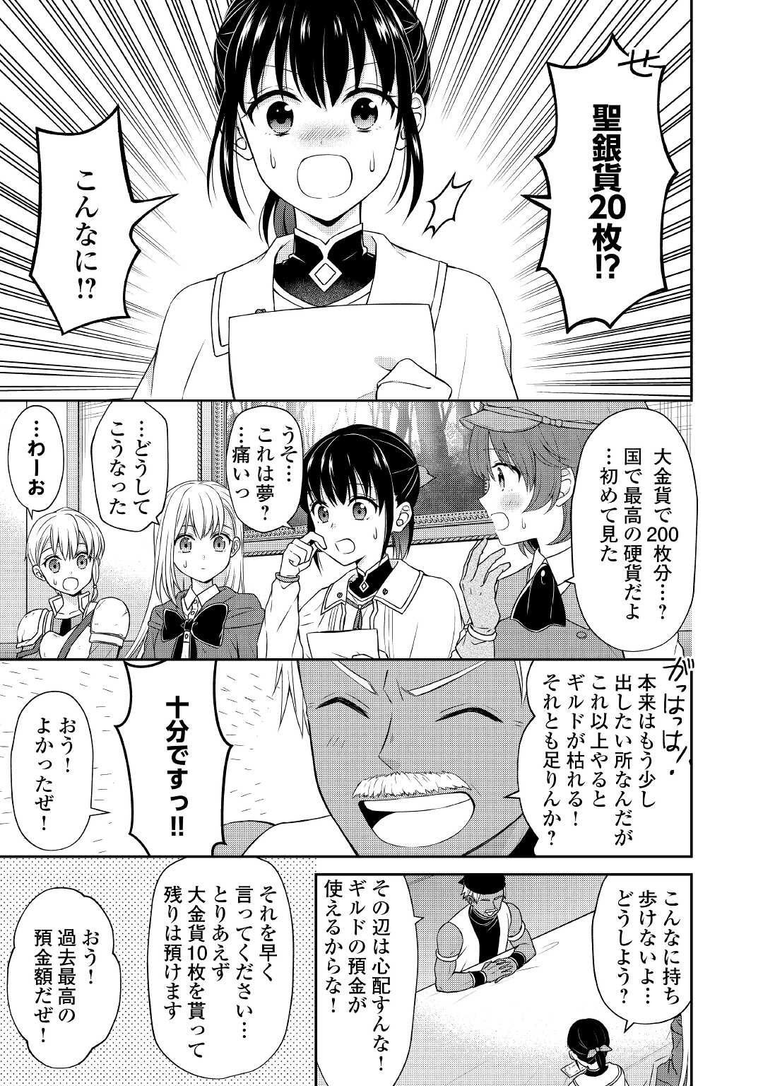 村人召喚？　お前は呼んでないと追い出されたので気ままに生きる 第14話 - Page 16