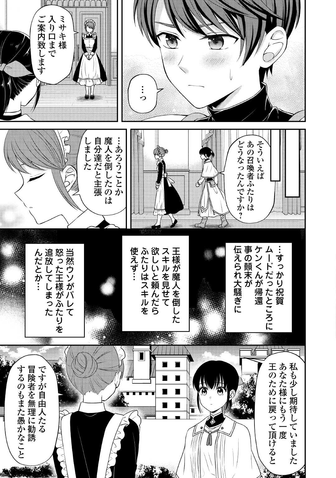 村人召喚？　お前は呼んでないと追い出されたので気ままに生きる 第14話 - Page 22