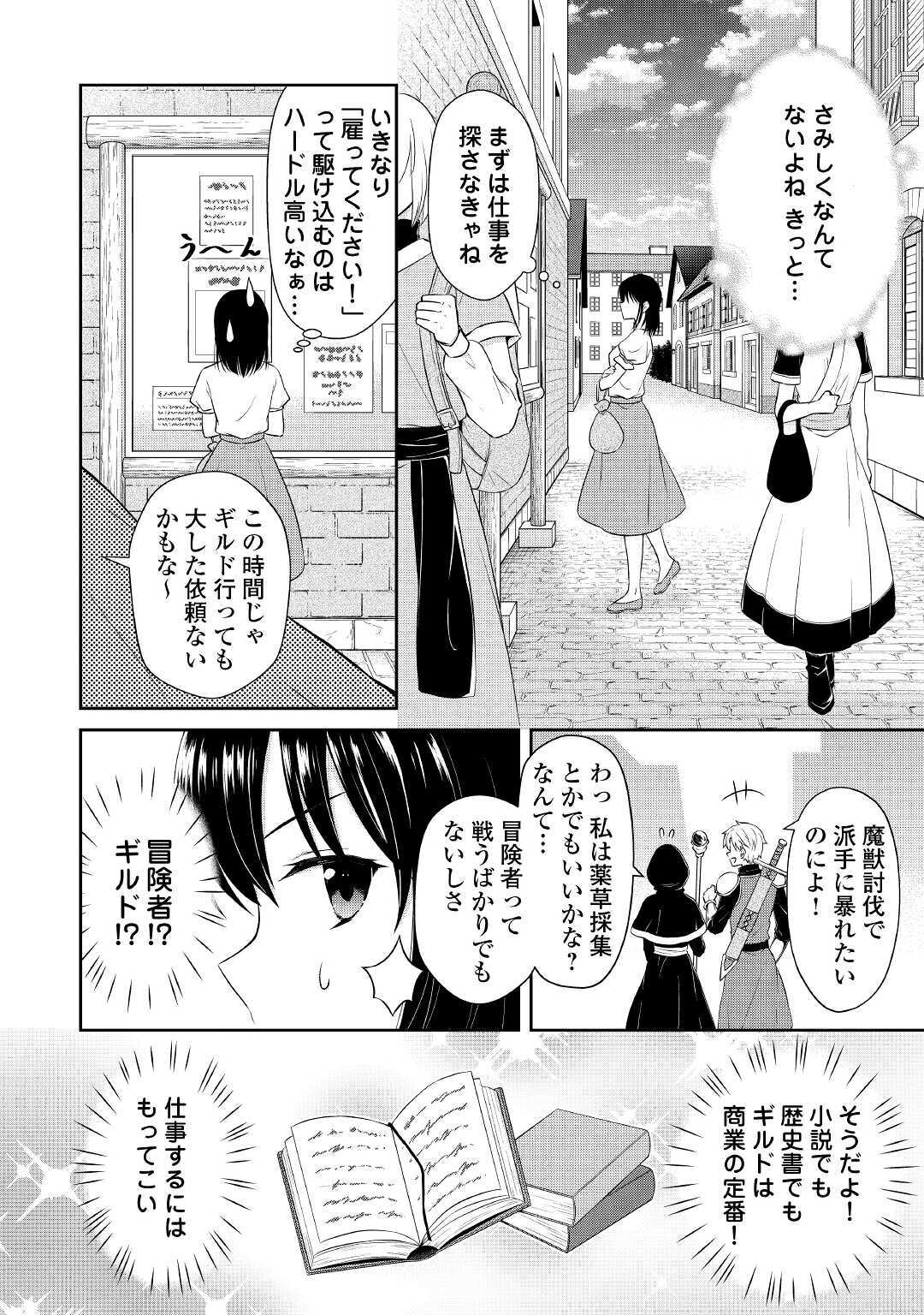 村人召喚？　お前は呼んでないと追い出されたので気ままに生きる 第2話 - Page 4