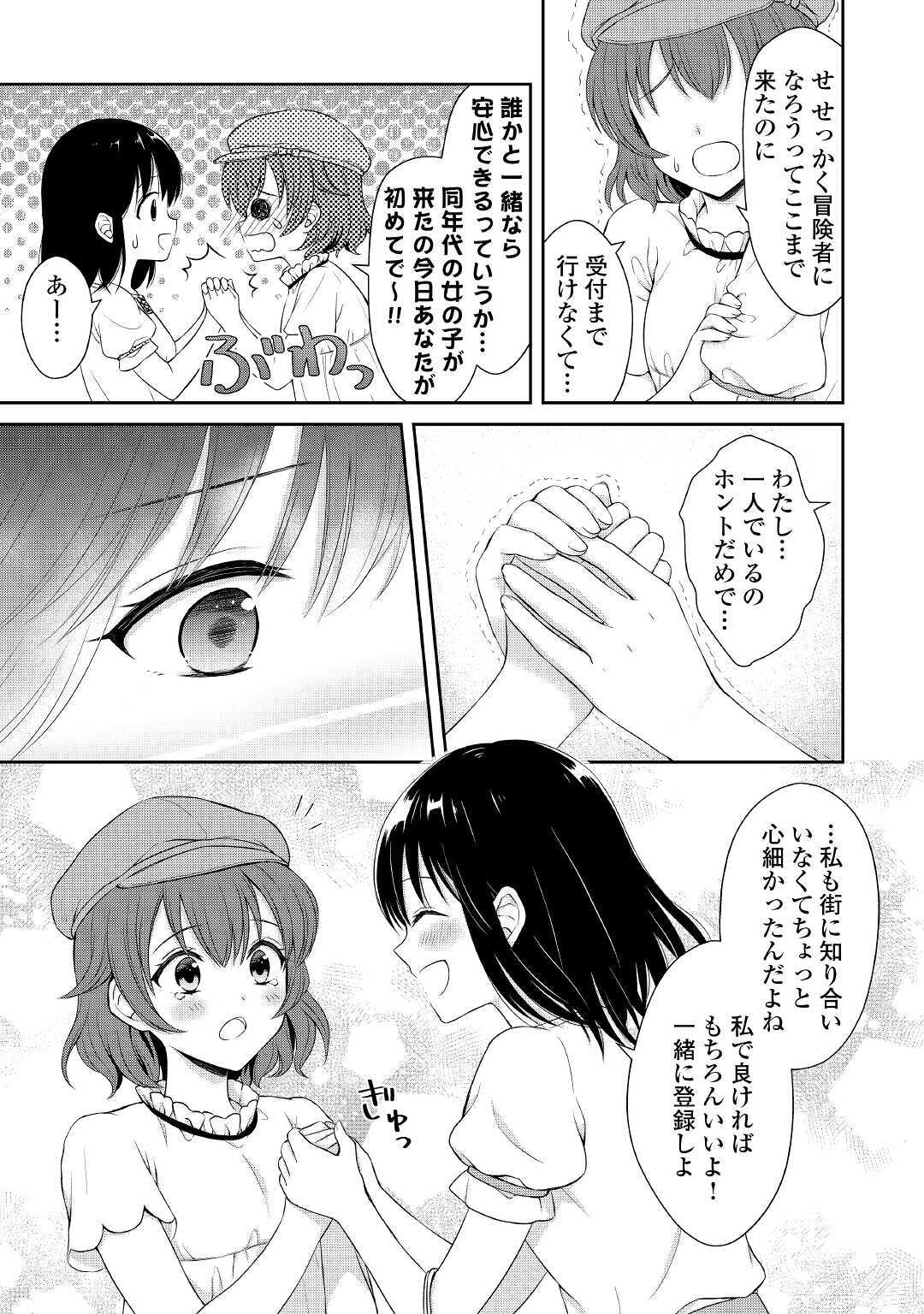 村人召喚？　お前は呼んでないと追い出されたので気ままに生きる 第2話 - Page 9