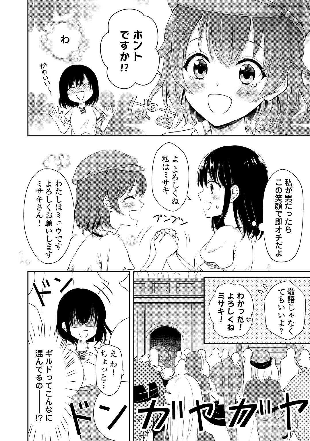 村人召喚？　お前は呼んでないと追い出されたので気ままに生きる 第2話 - Page 10