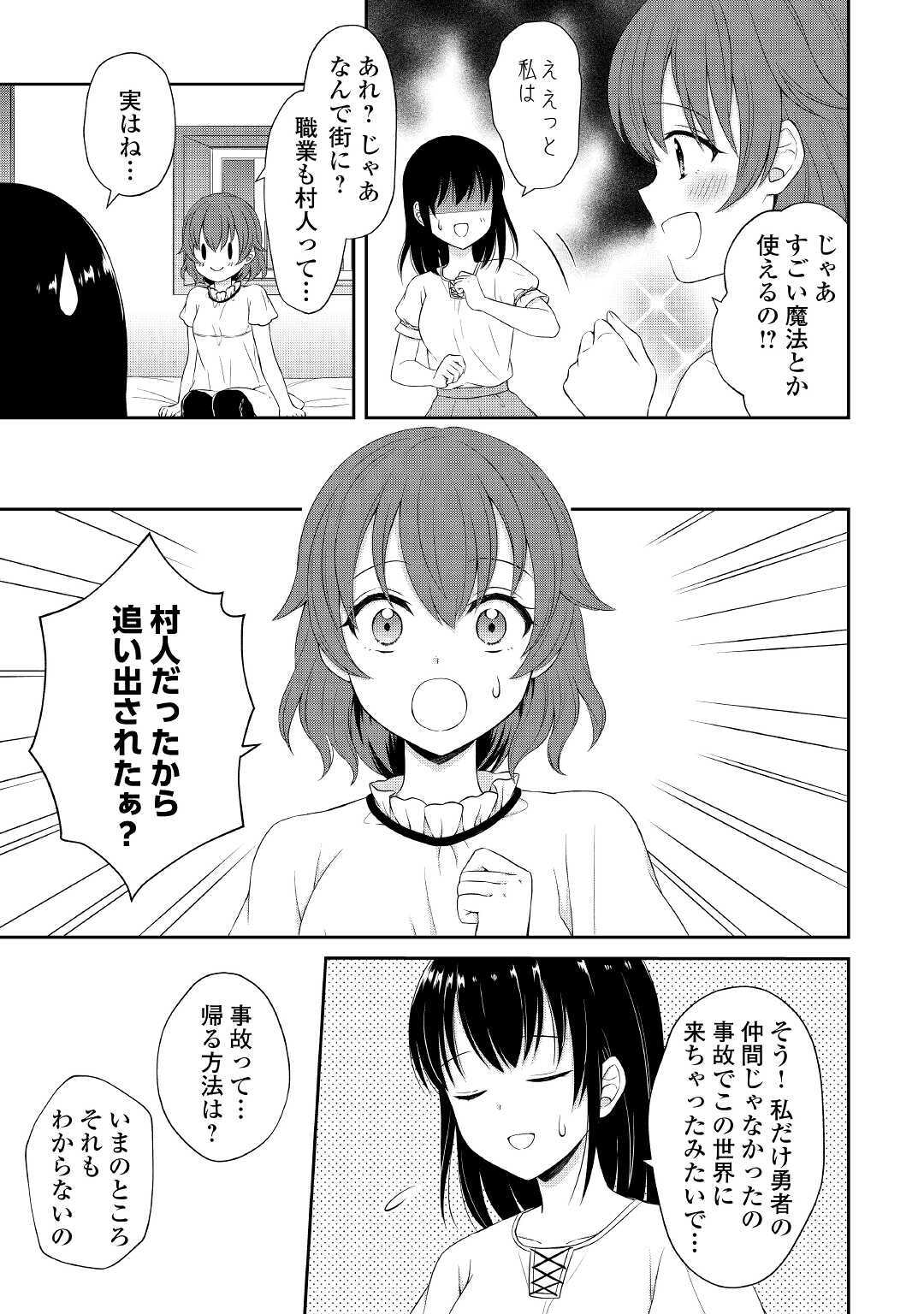 村人召喚？　お前は呼んでないと追い出されたので気ままに生きる 第3話 - Page 6