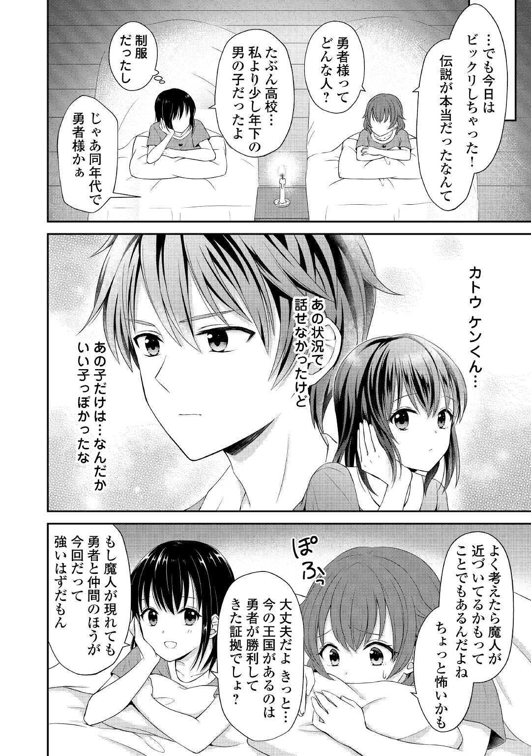 村人召喚？　お前は呼んでないと追い出されたので気ままに生きる 第3話 - Page 11