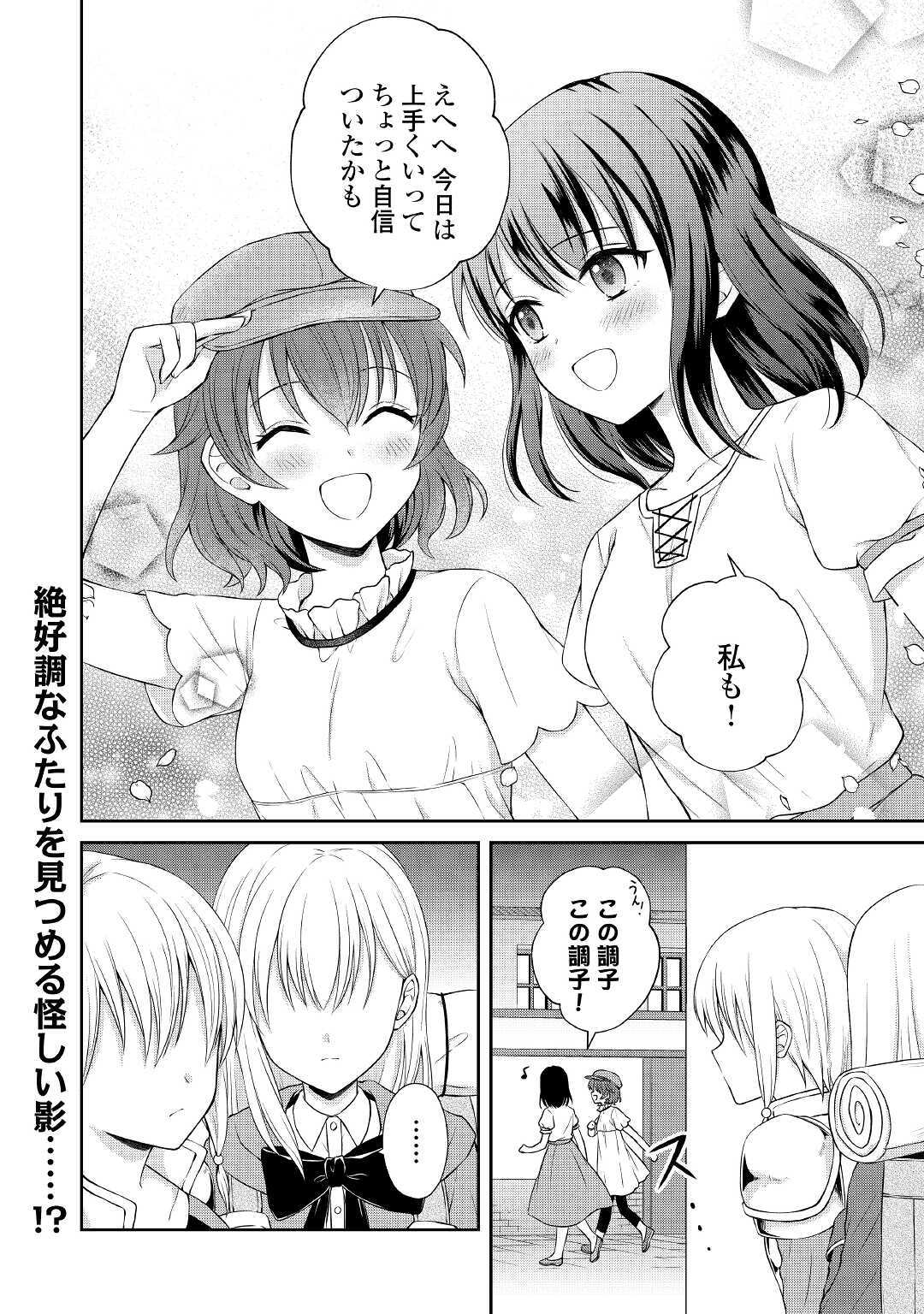 村人召喚？　お前は呼んでないと追い出されたので気ままに生きる 第3話 - Page 24