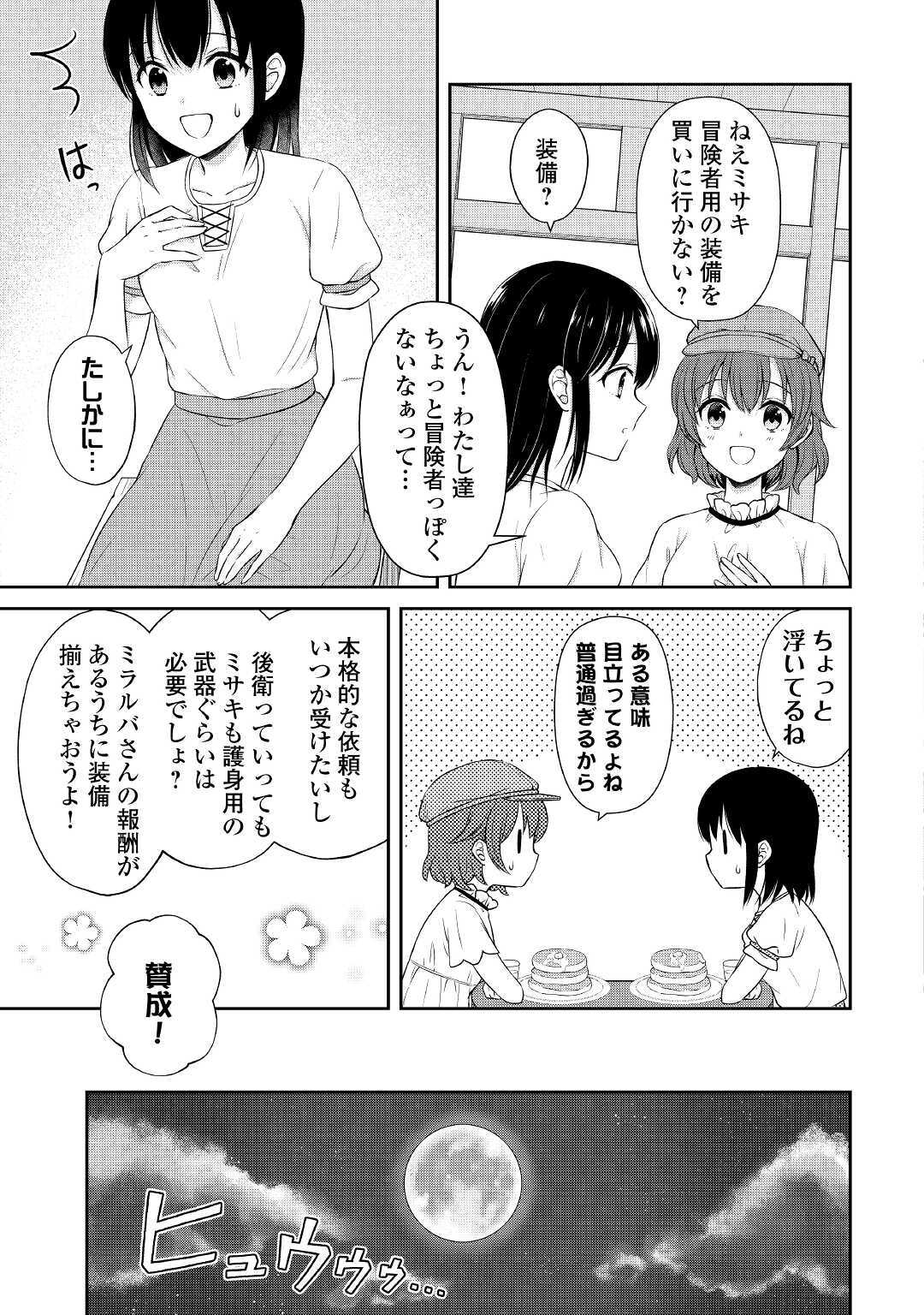 村人召喚？　お前は呼んでないと追い出されたので気ままに生きる 第4話 - Page 5