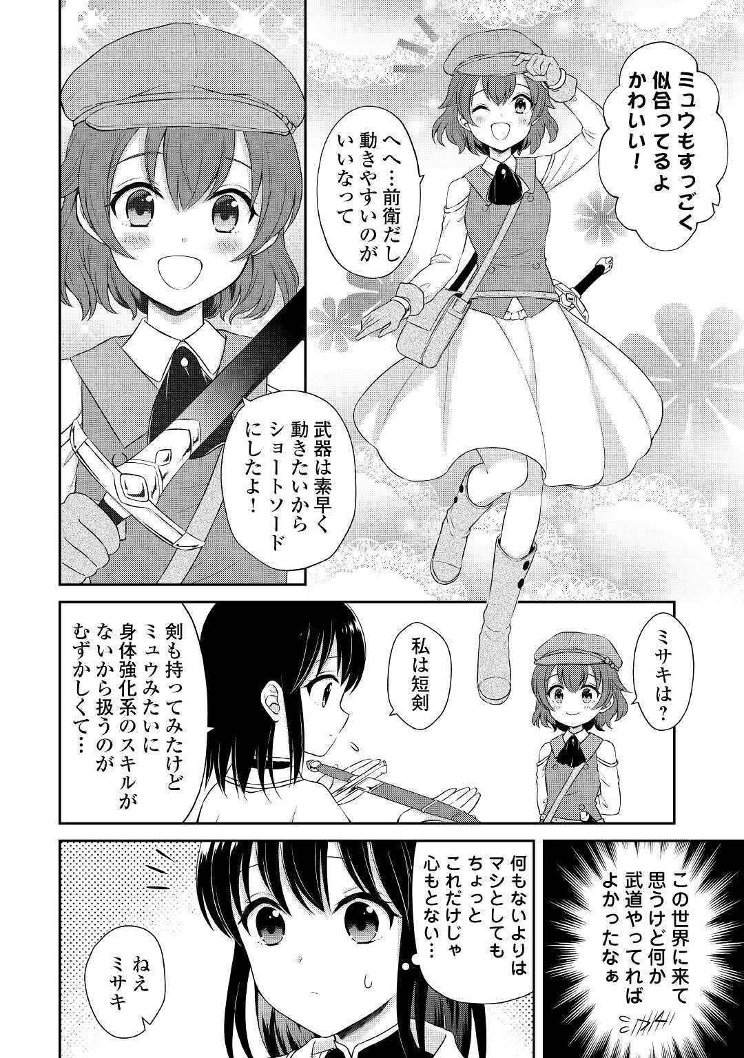 村人召喚？　お前は呼んでないと追い出されたので気ままに生きる 第4話 - Page 8