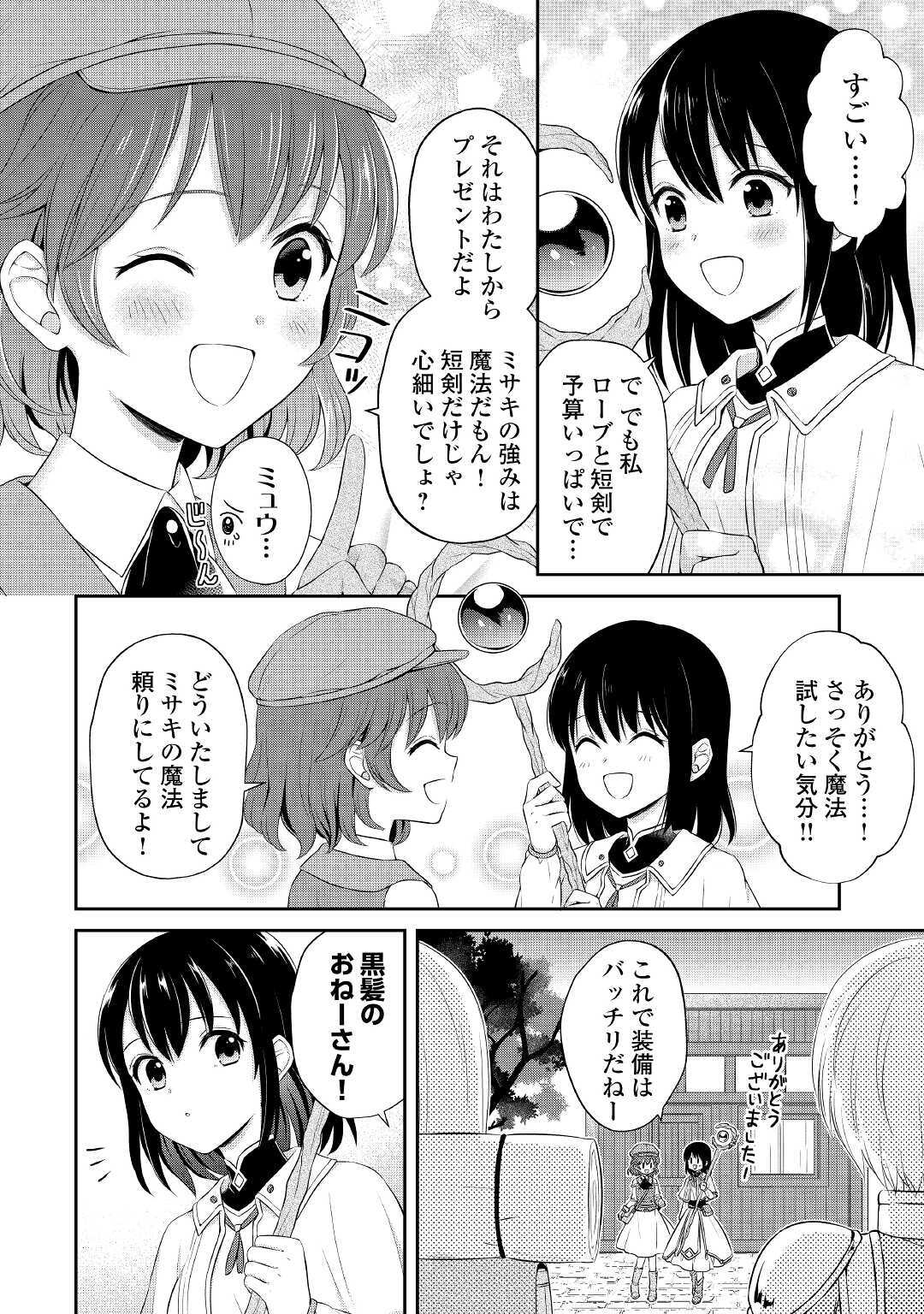 村人召喚？　お前は呼んでないと追い出されたので気ままに生きる 第4話 - Page 10