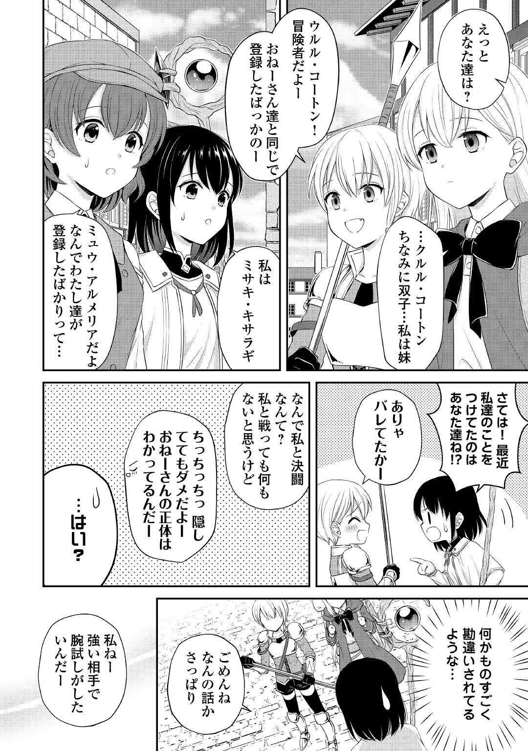 村人召喚？　お前は呼んでないと追い出されたので気ままに生きる 第4話 - Page 13