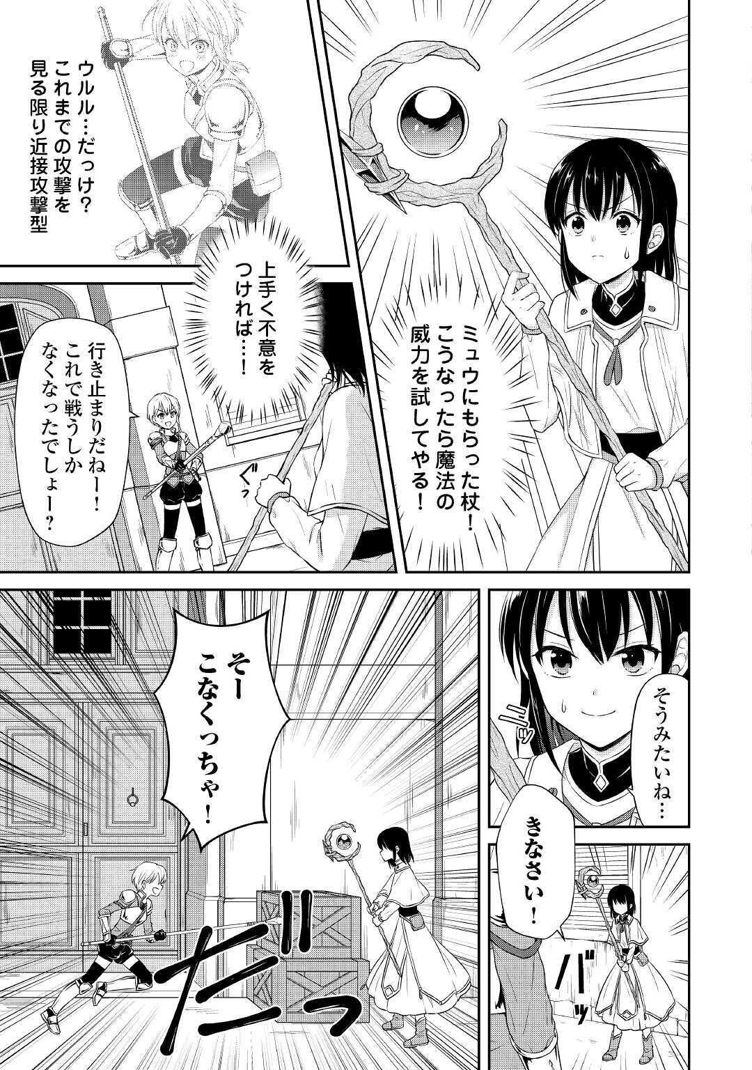 村人召喚？　お前は呼んでないと追い出されたので気ままに生きる 第4話 - Page 18