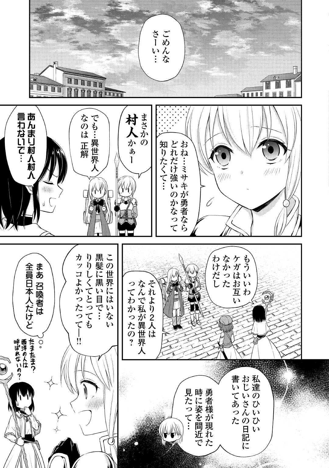 村人召喚？　お前は呼んでないと追い出されたので気ままに生きる 第4話 - Page 22