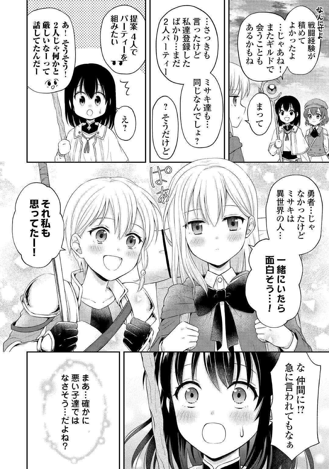 村人召喚？　お前は呼んでないと追い出されたので気ままに生きる 第4話 - Page 23