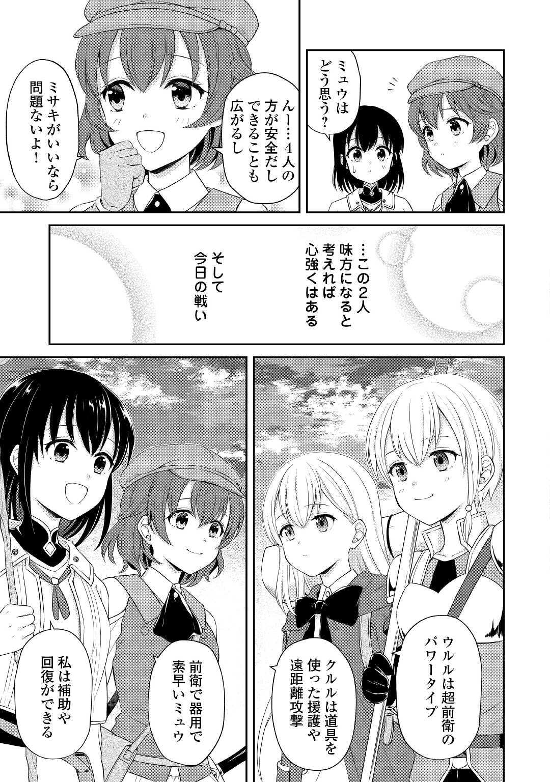 村人召喚？　お前は呼んでないと追い出されたので気ままに生きる 第4話 - Page 23